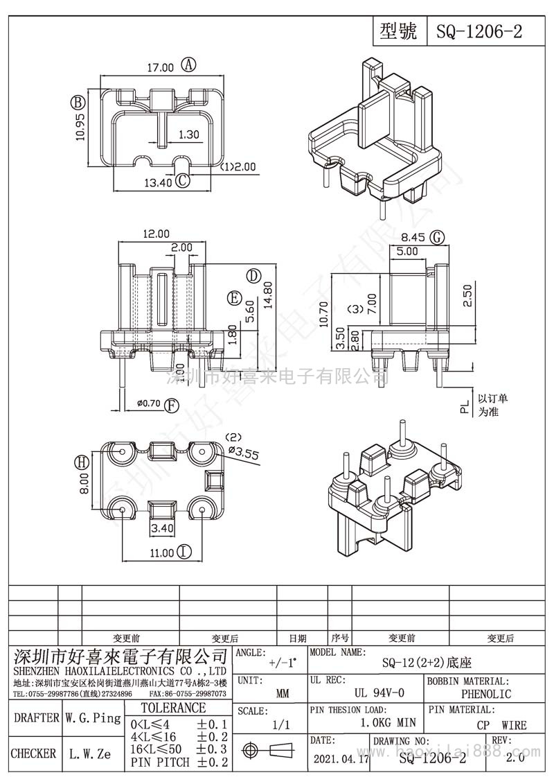 SQ1206-2/SQ12(2+2)底座