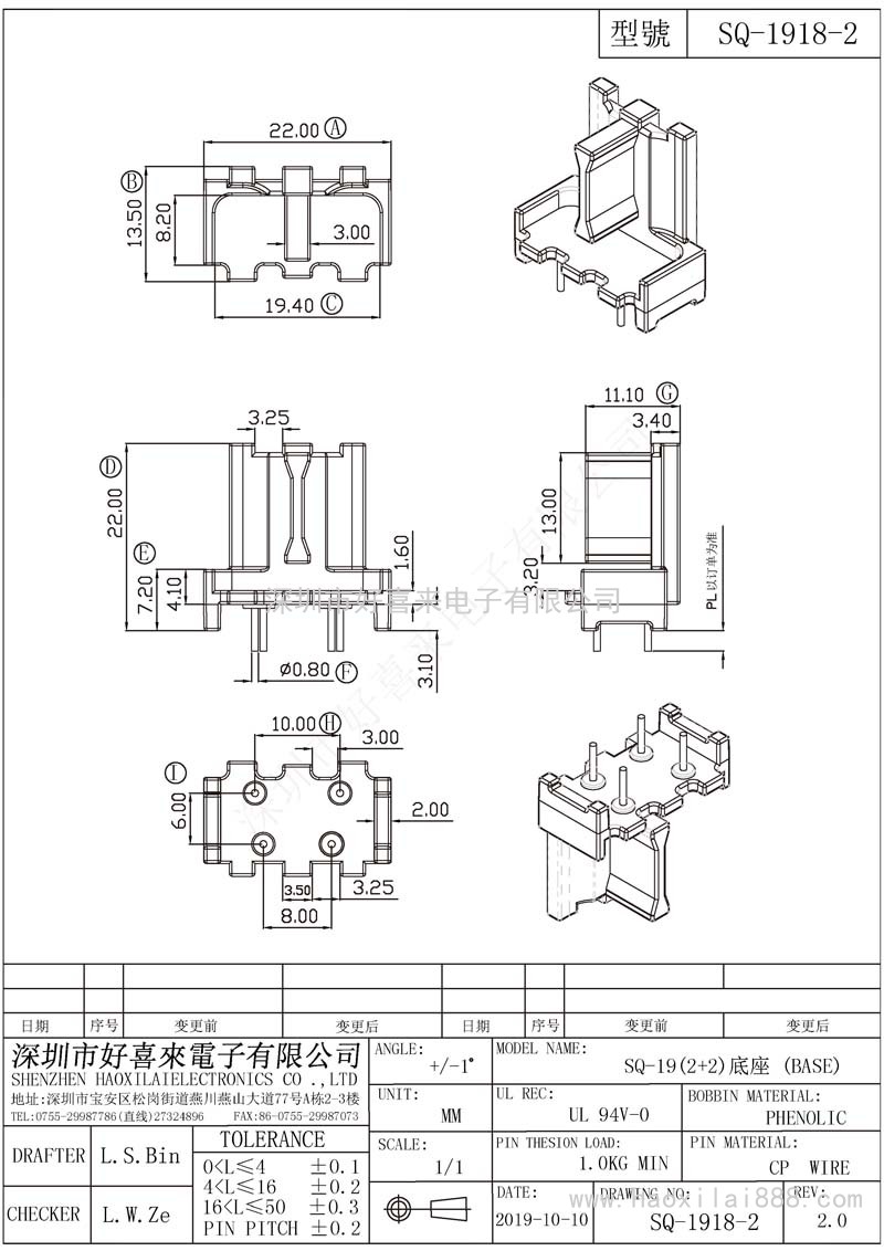 SQ1918-2/SQ19(2+2)底座