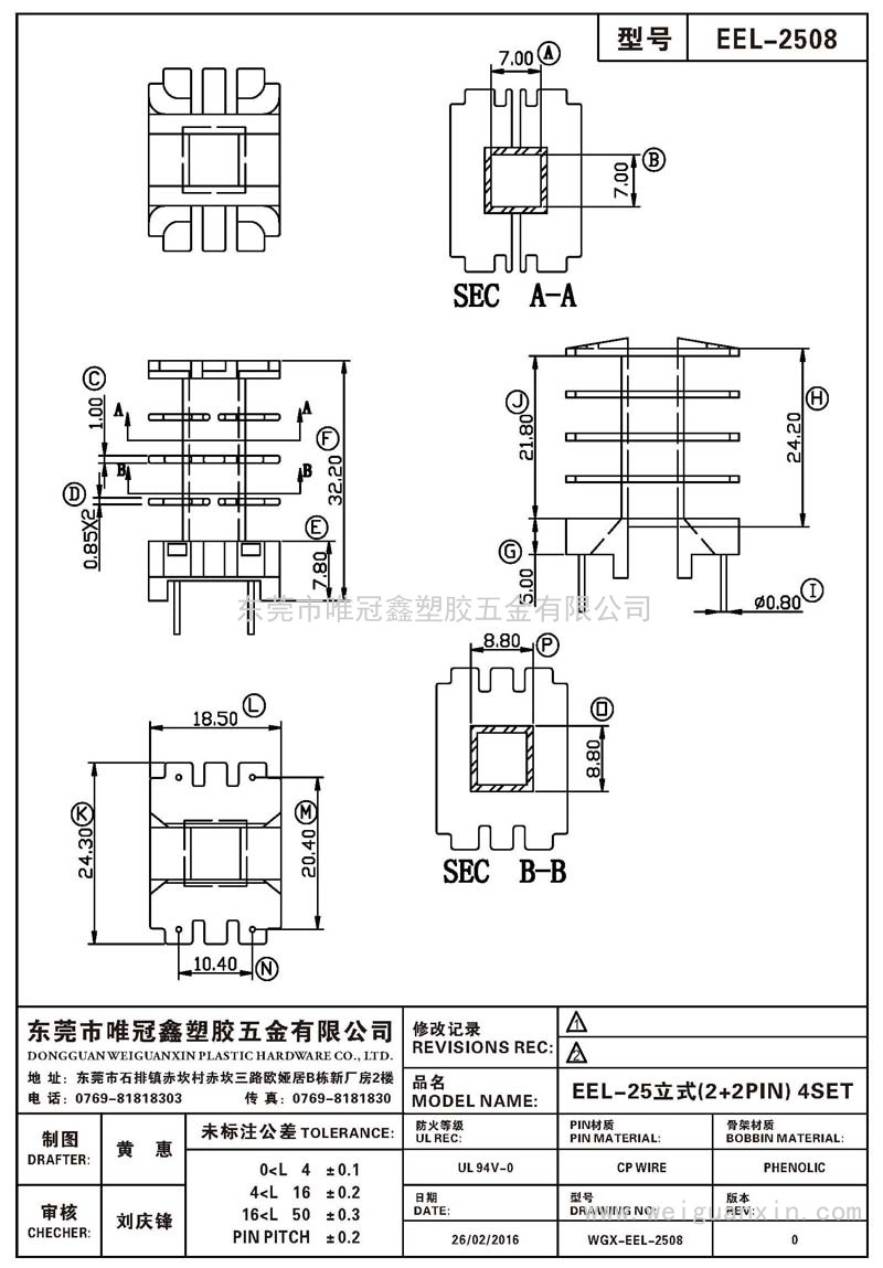 EEL-2508/EEL-25立式(2+2PIN)4SET