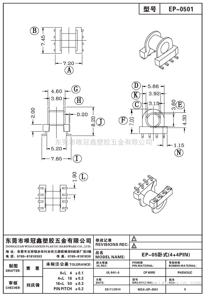 EP-0501/EP-05臥式(4+4PIN)