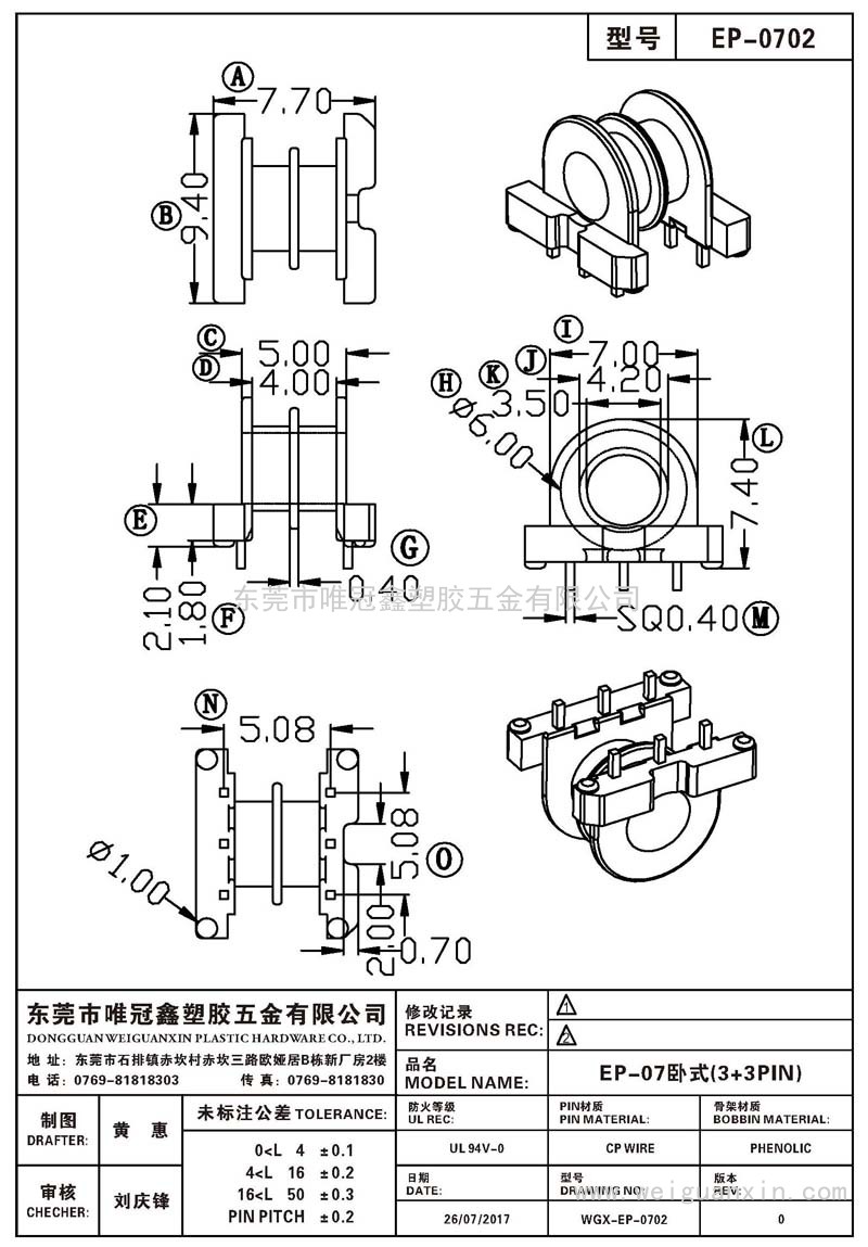 EP-0702/EP-07臥式(3+3PIN)