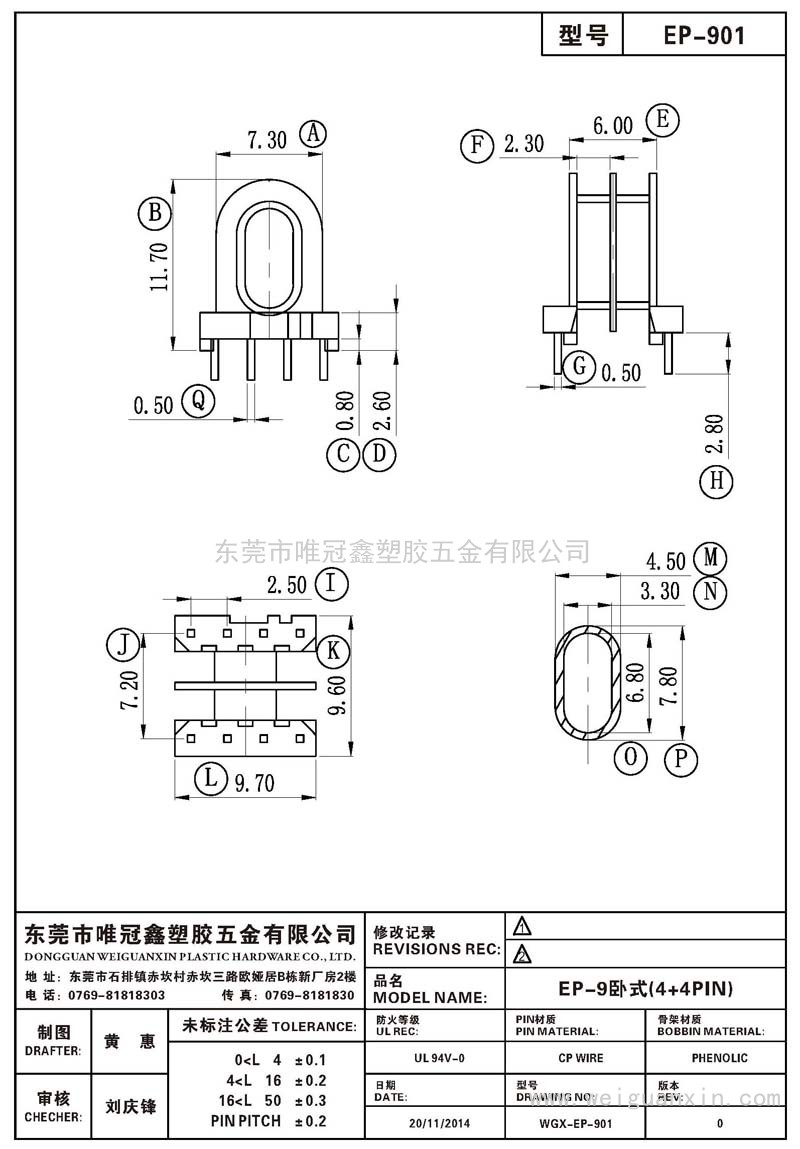 EP-901/EP-9臥式(4+4PIN)