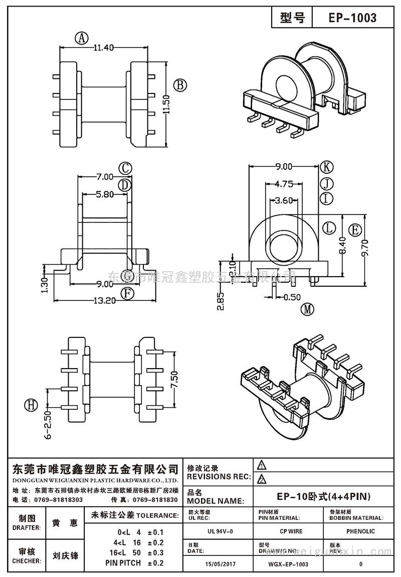 EP-1003/EP-10臥式(5+5PIN)