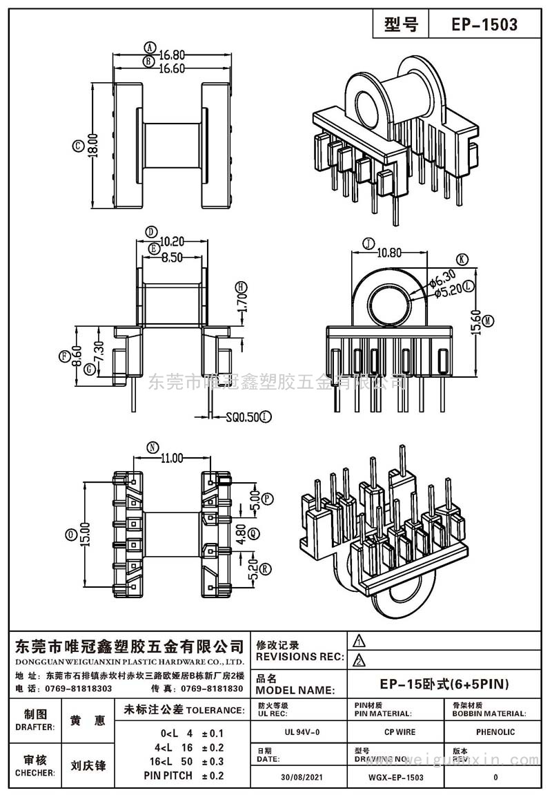 EP-1503/EP-15臥式(6+5PIN)