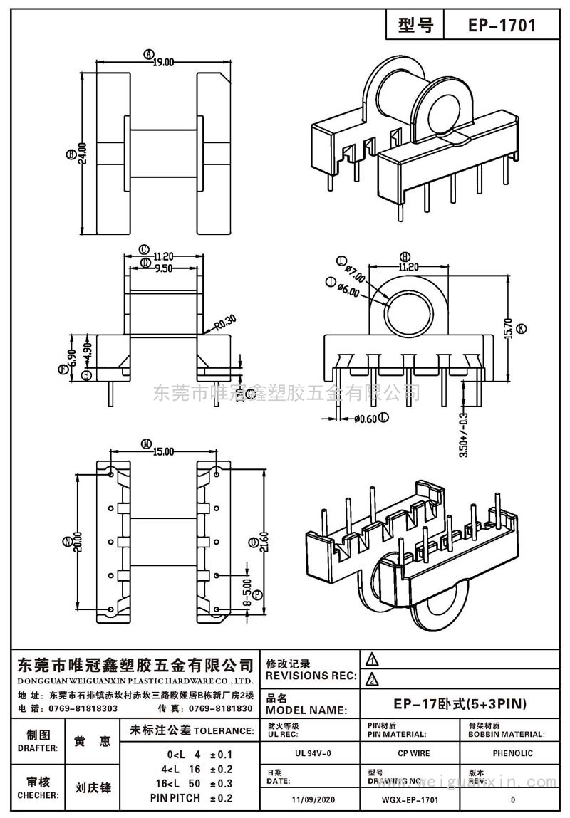 EP-1701/EP-17臥式(5+3PIN)