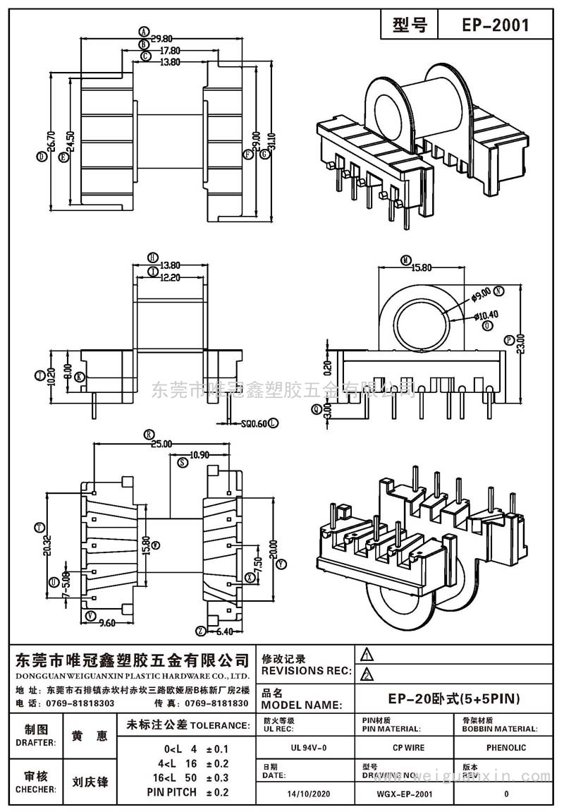EP-2001/EP-20臥式(5+5PIN)