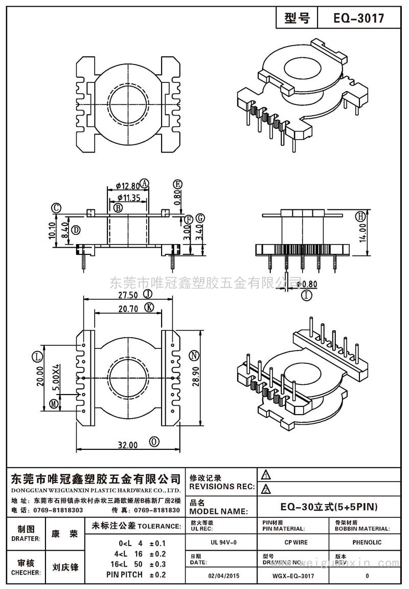 EQ-3017/EQ-30立式(5+5PIN)