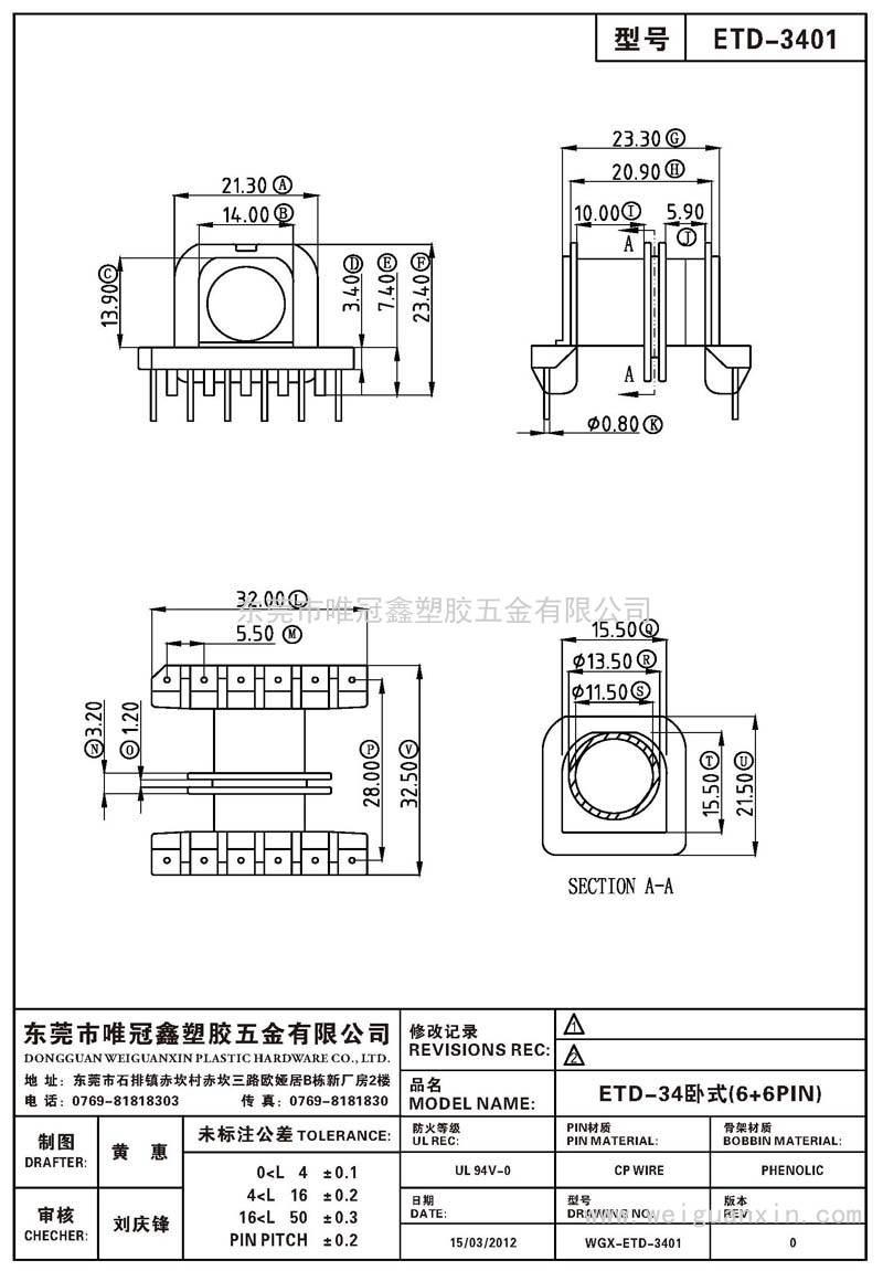 ETD-3401/ETD34臥式(6+6PIN)