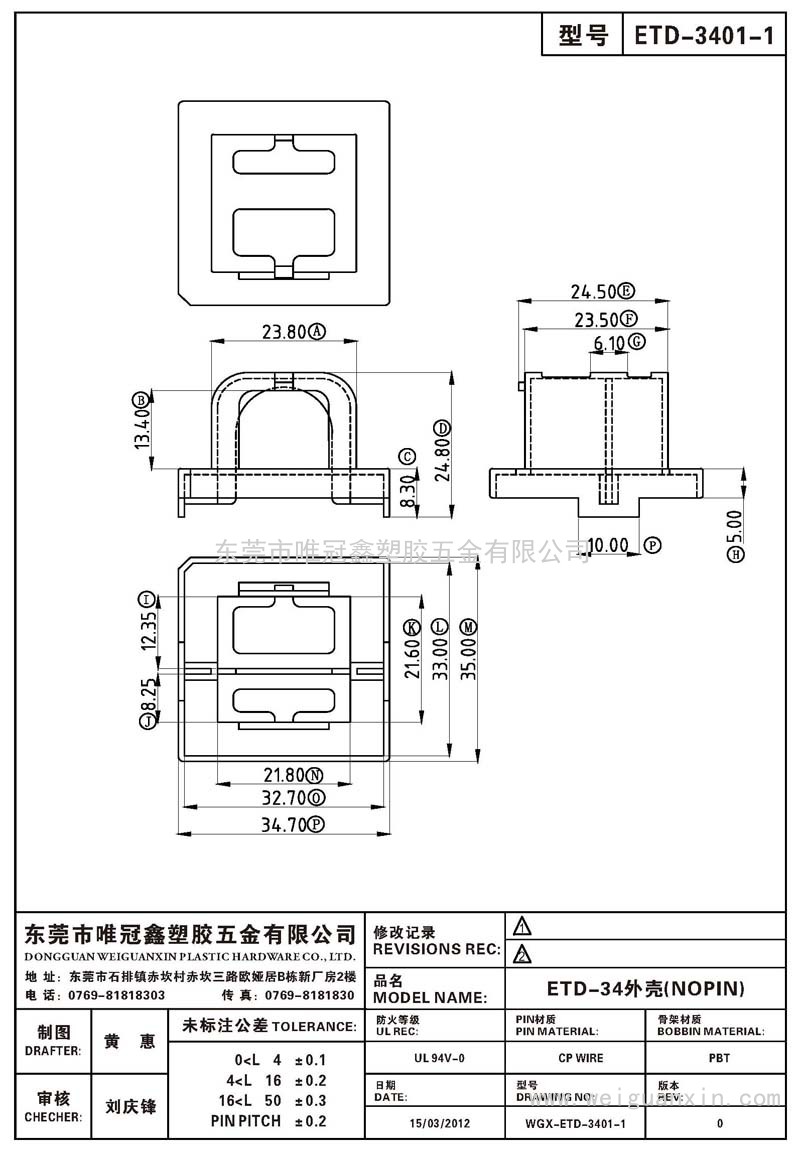 ETD-3401-1/ETD34外殼(NOPIN)