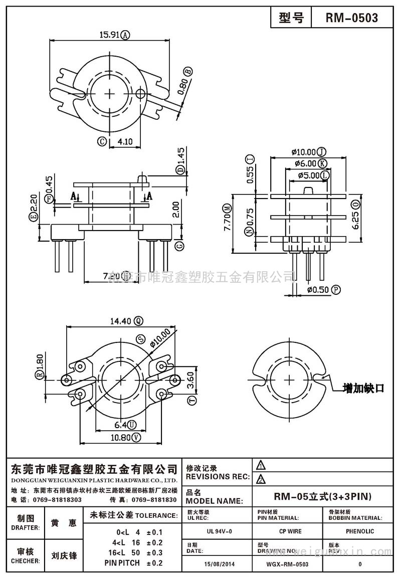 RM-0503/RM-05立式(3+3PIN)