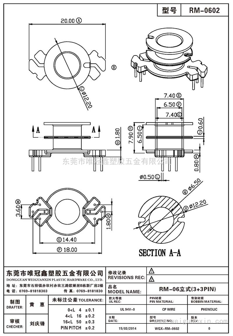 RM-0602/RM-06立式(3+3PIN)