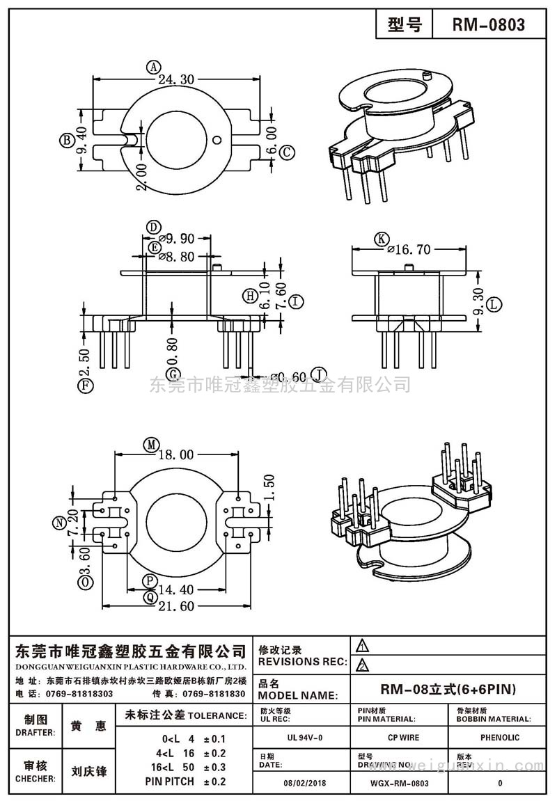 RM-0803/RM-08立式(6+6PIN)