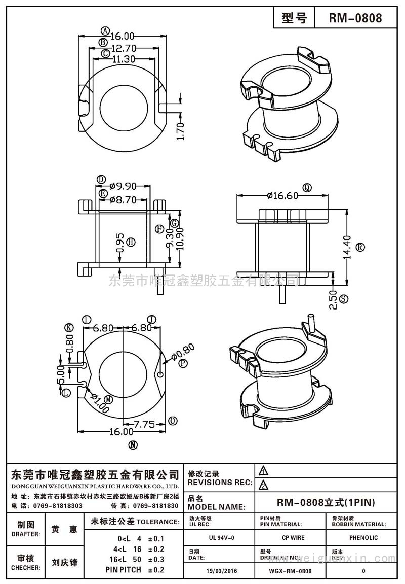 RM-0808/RM-08立式(1PIN)