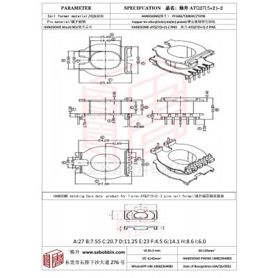 煥升塑料ATQ27(5+2)-2高頻變壓器骨架磁芯BOBBIN圖紙
