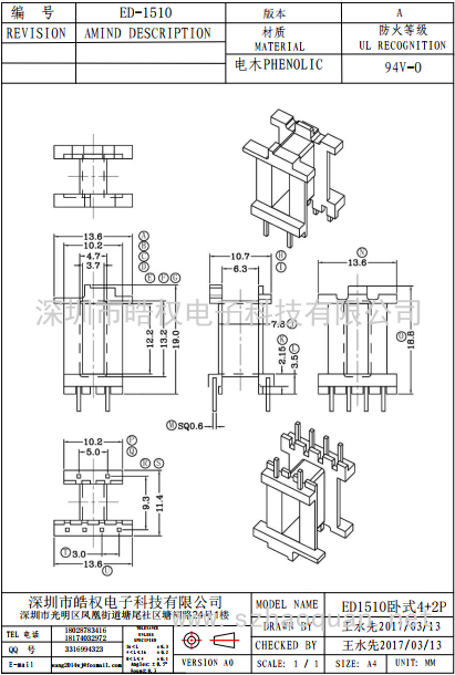 ED-1510臥式4+2P