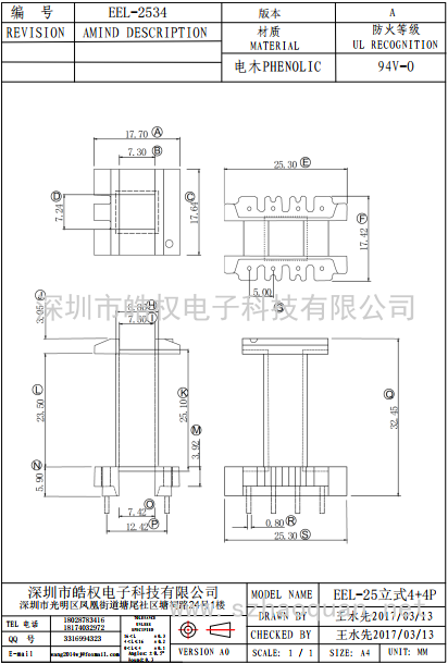 EEL-2534立式4+4P