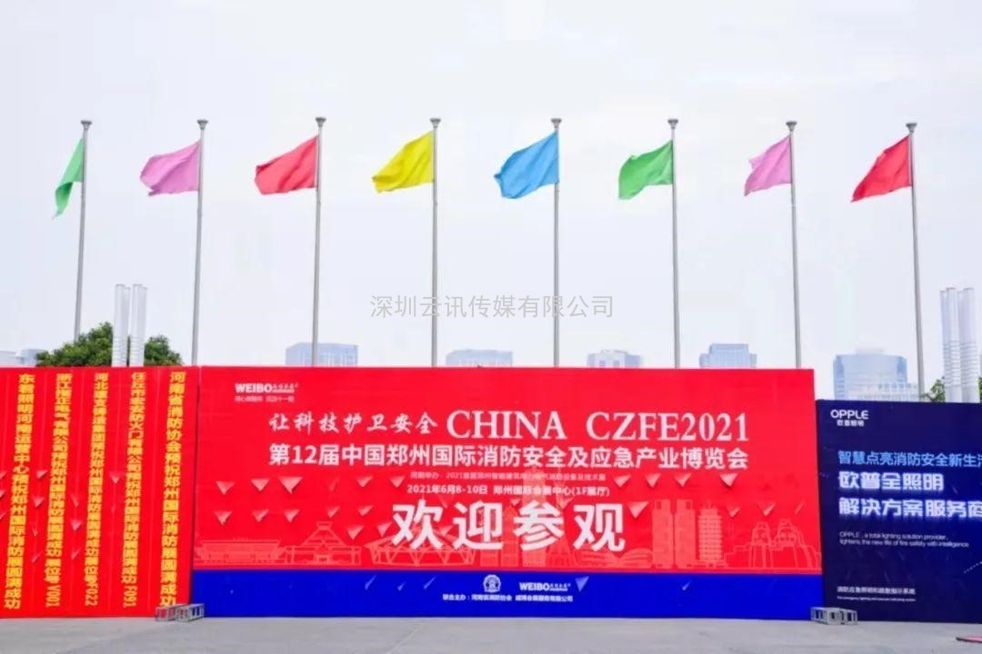 2022第13屆鄭州消防展定檔2022年7月8日，參展報(bào)名全面啟動(dòng)~