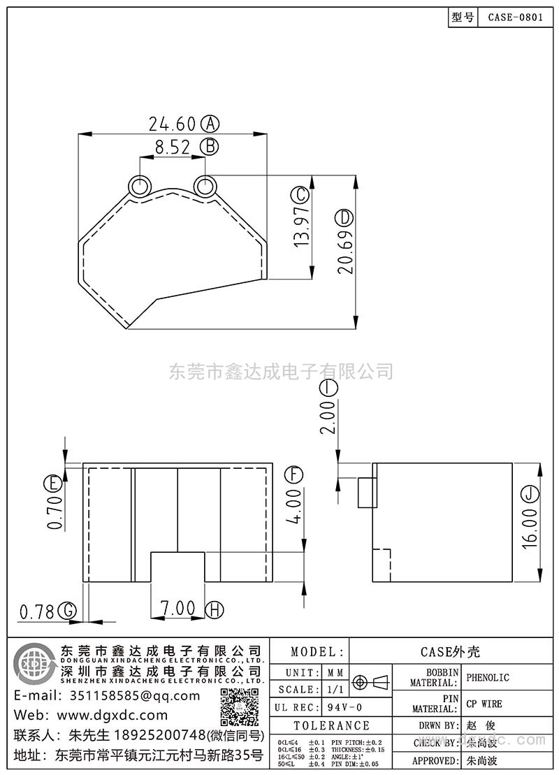 CASE-0801/CASE外殼