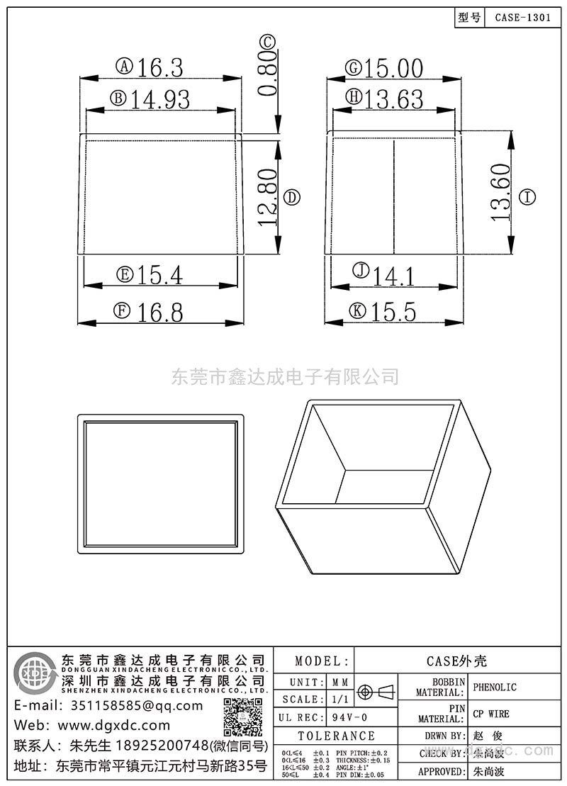 CASE-1301/CASE外殼