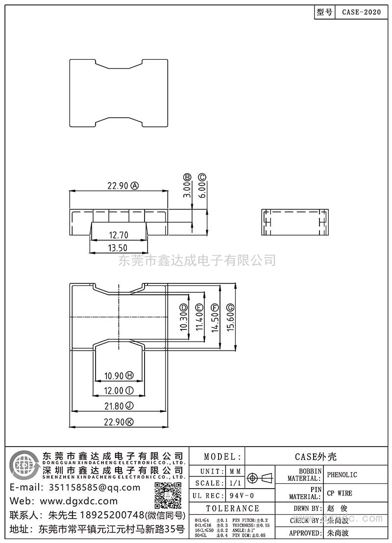 CASE-2020/CASE外殼
