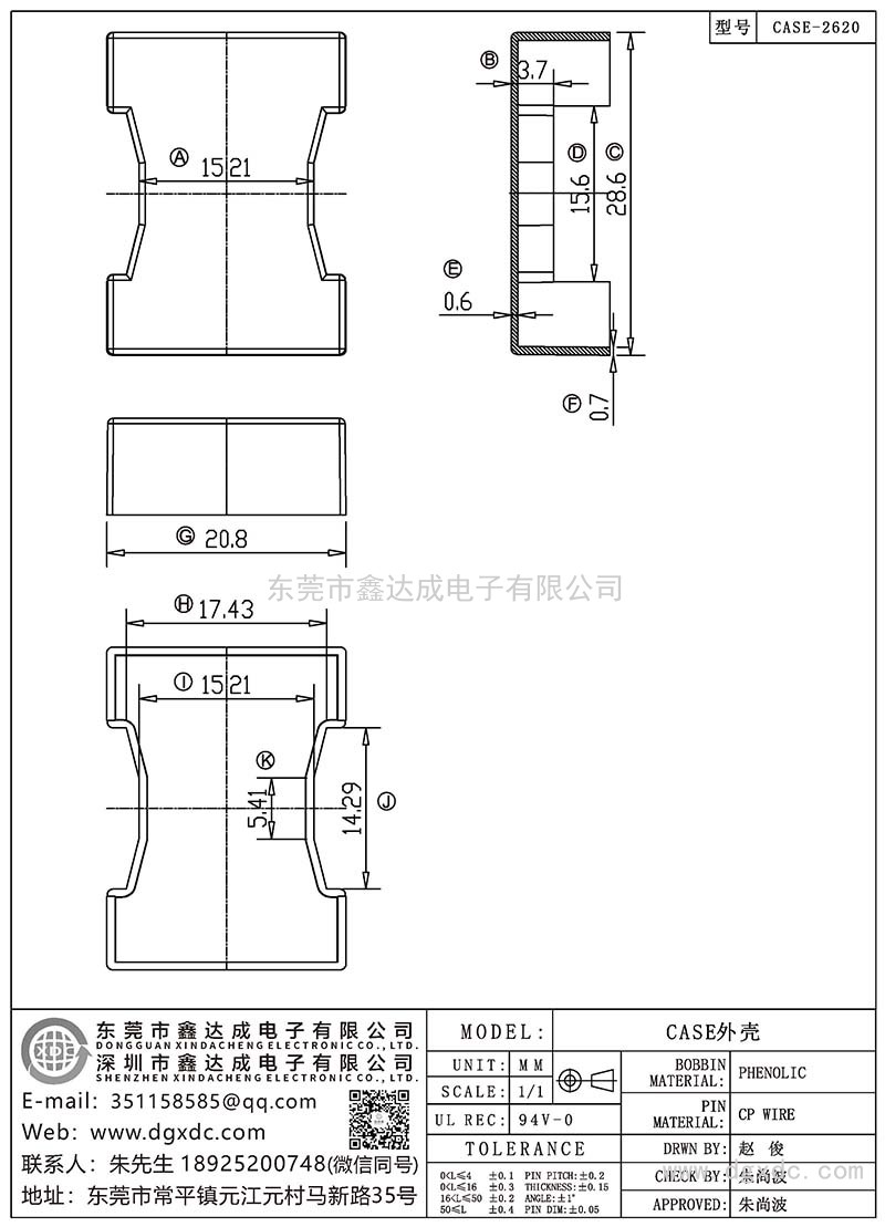 CASE-2620/CASE外殼