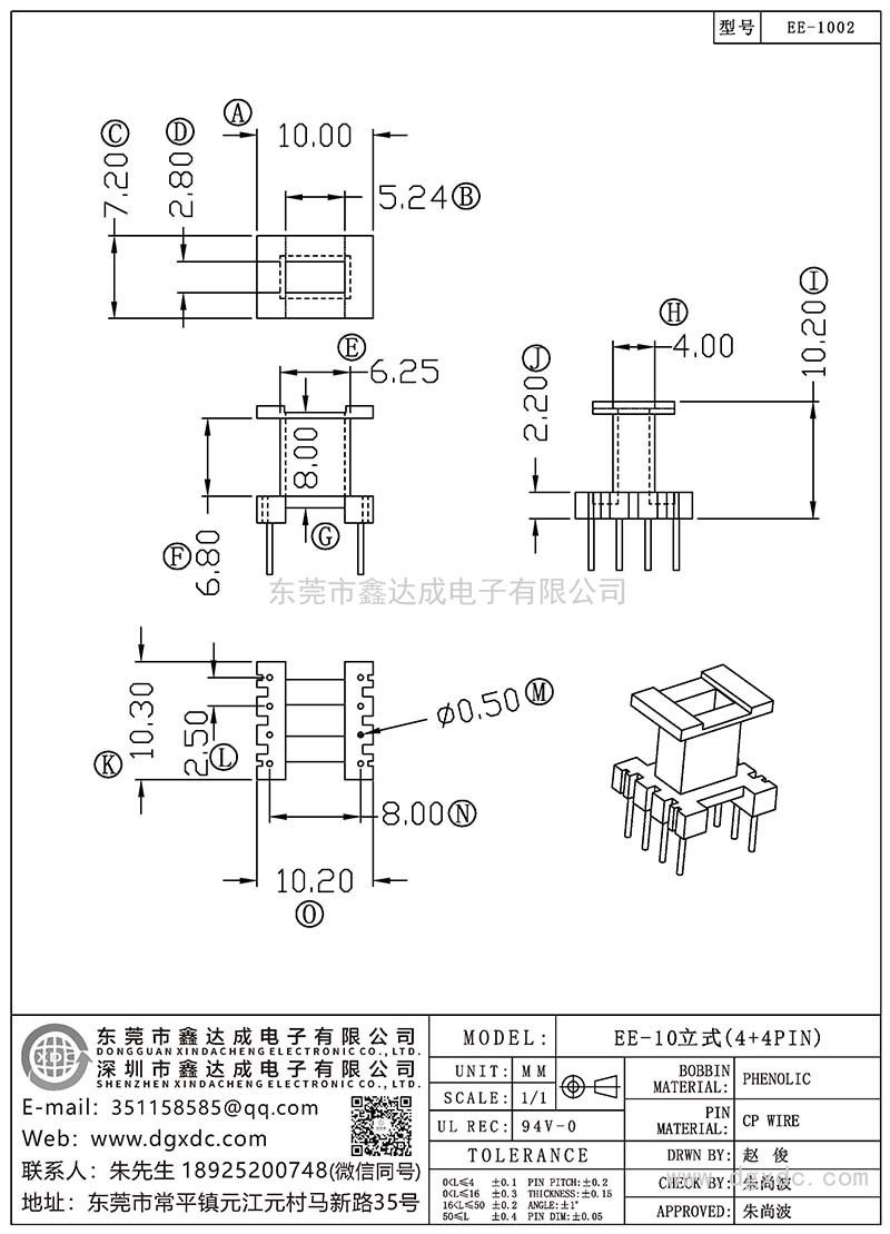 EE-1002/EE-10立式(4+4PIN)