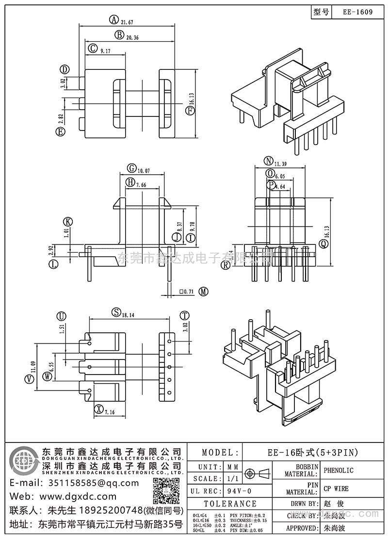 EE-1609/EE-16臥式(5+3PIN)