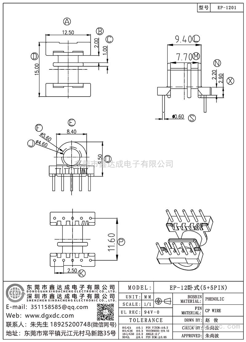EP-1201/EP-12臥式(5+5PIN)