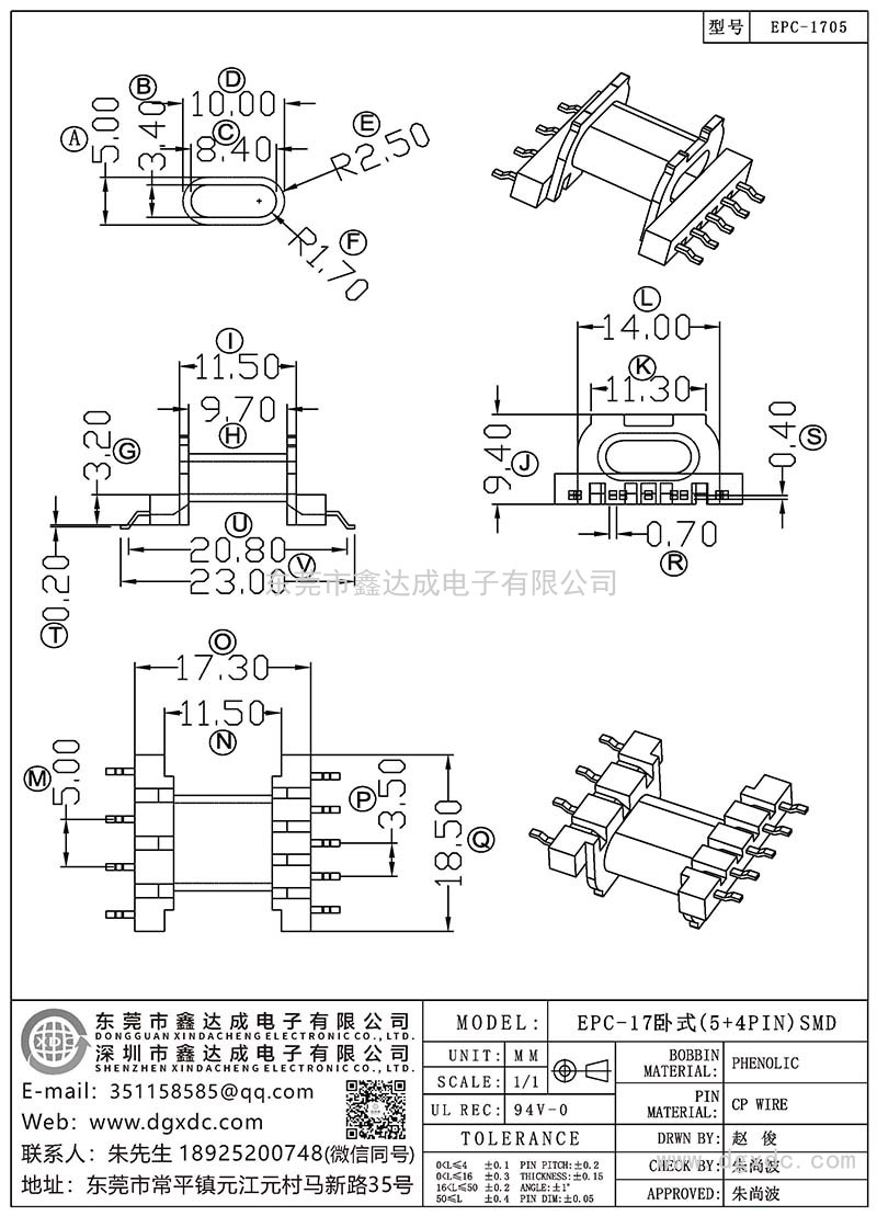 EPC-1705/EPC-17臥式(5+4PIN)SMD