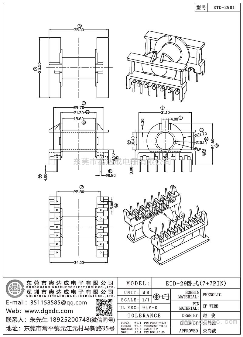 ETD-2901/ETD-29臥式(7+7PIN)