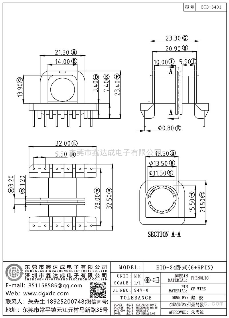 ETD-3401/ETD-34臥式(6+6PIN)