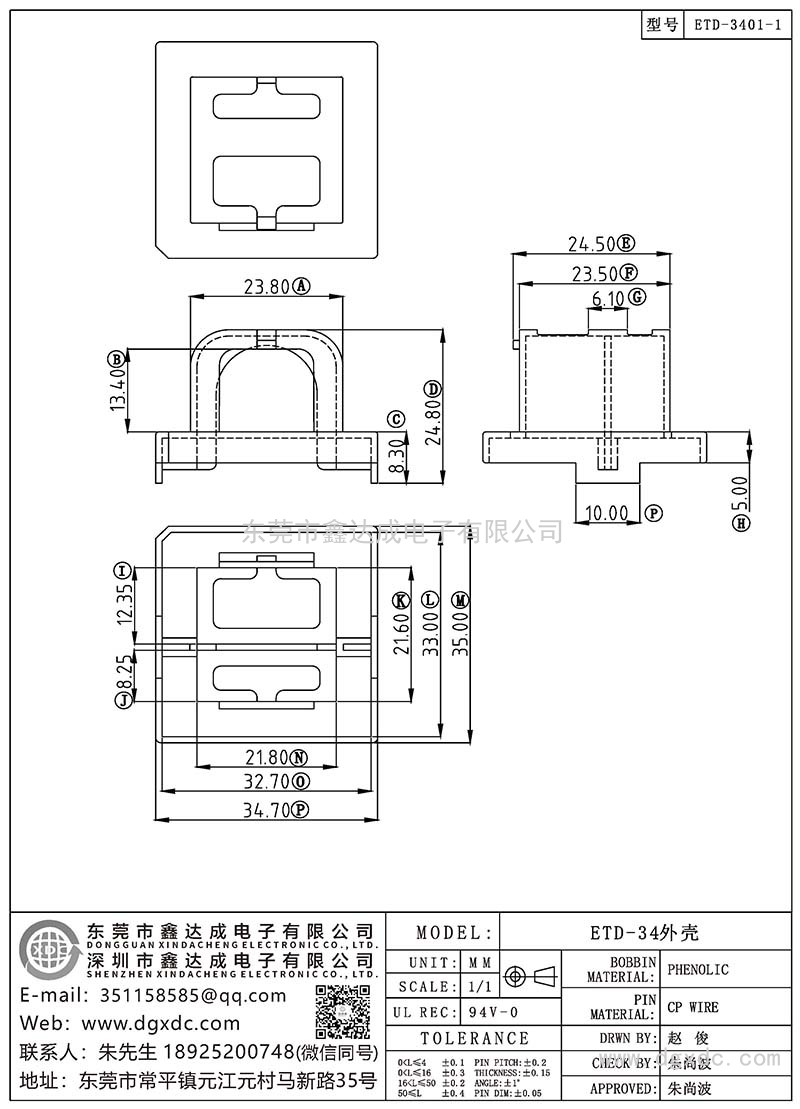 ETD-3401-1/ETD-34外殼