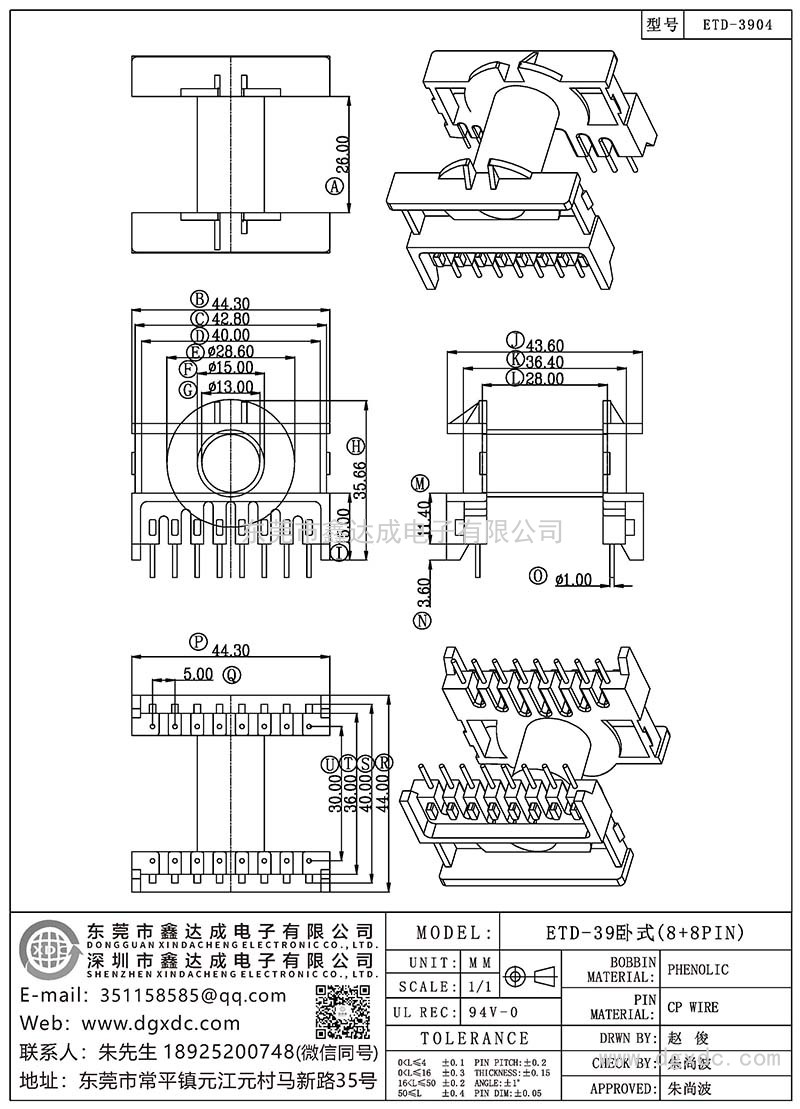ETD-3904/ETD-39臥式(8+8PIN)