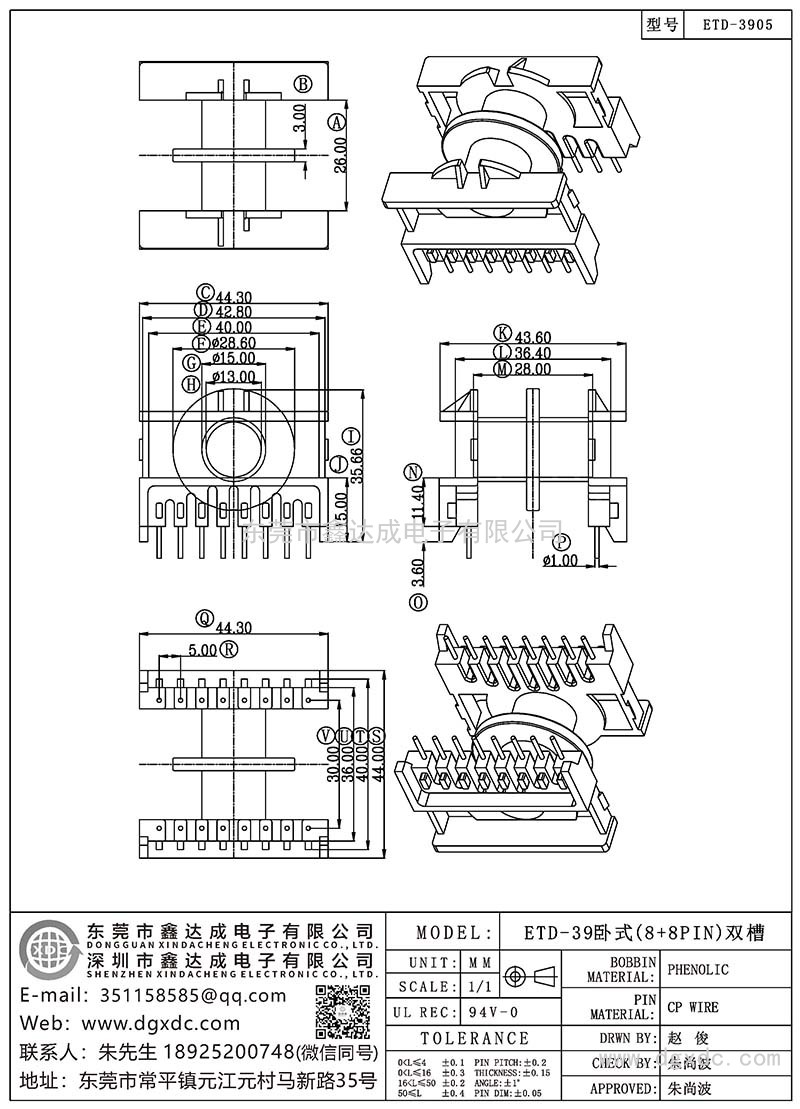 ETD-3905/ETD-39臥式(8+8PIN)雙槽