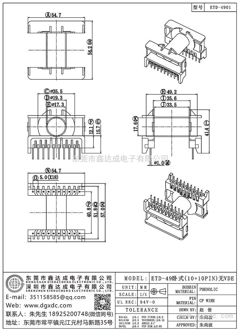 ETD-4901/ETD-49臥式(10+10PIN)無VDE