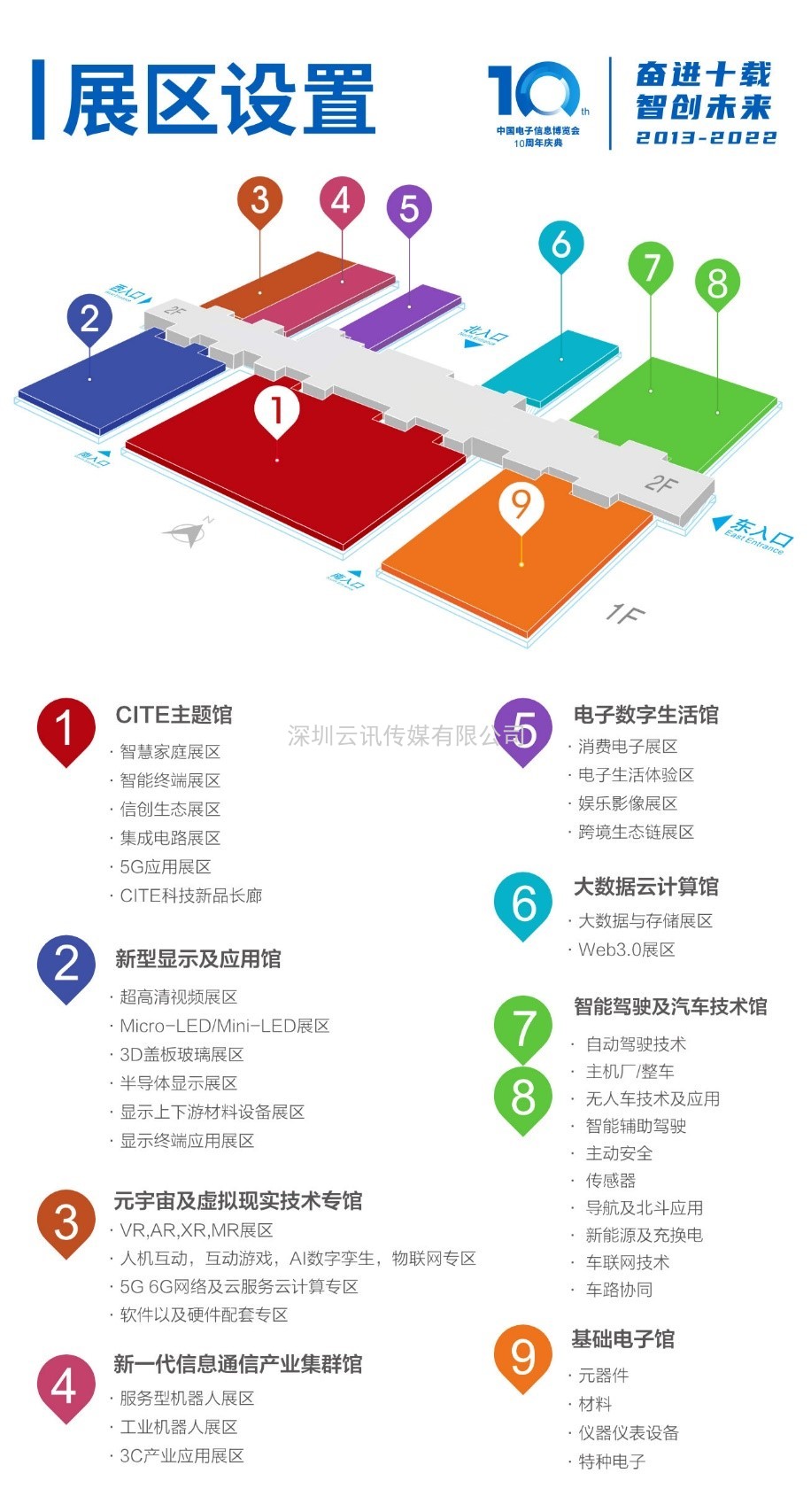 CITE2022助力消費電子供應(yīng)鏈發(fā)展 “電子數(shù)字生活館”全新上線