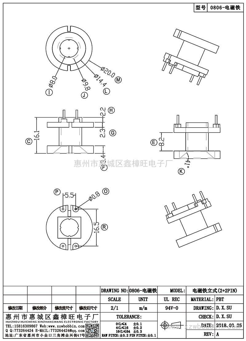 0806-電磁鐵/電磁鐵立式(2+2PIN)