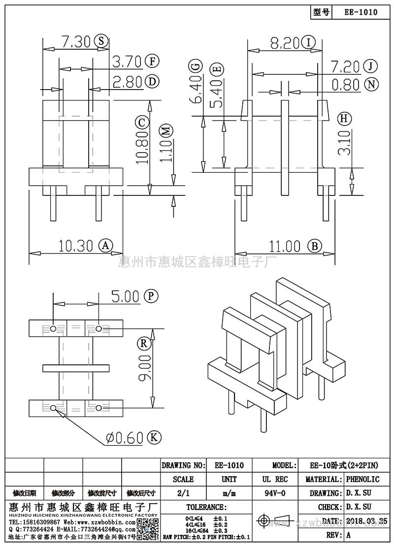 EE-1010/EE-10臥式(2+2PIN)