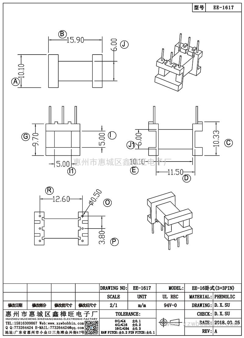 EE-1617/EE-16臥式(3+3PIN)