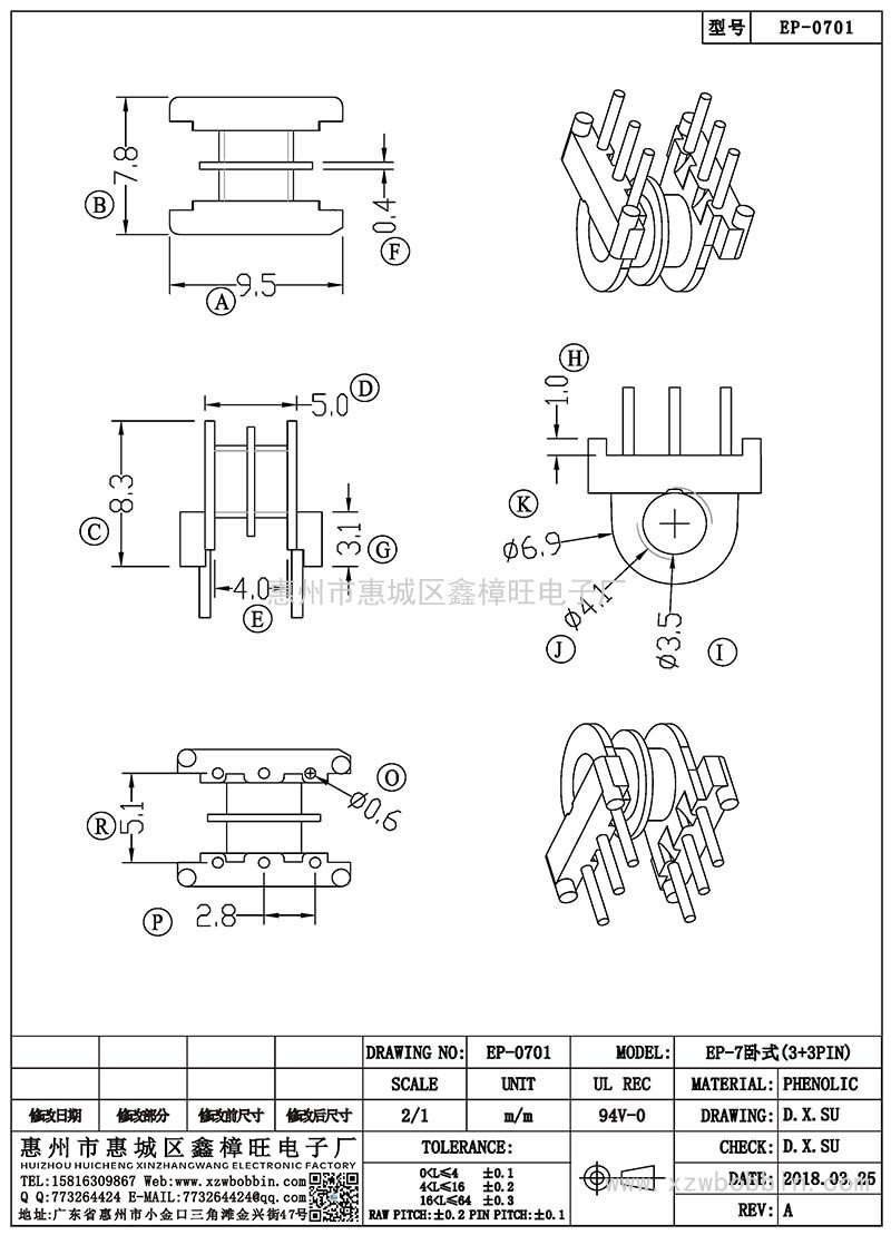 EP-0701/EP-7臥式(3+3PIN)