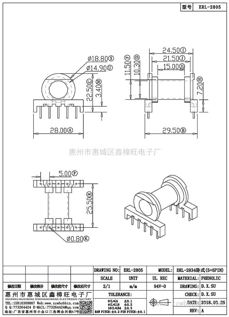 ERL-2805/ERL-2834臥式(5+5PIN)