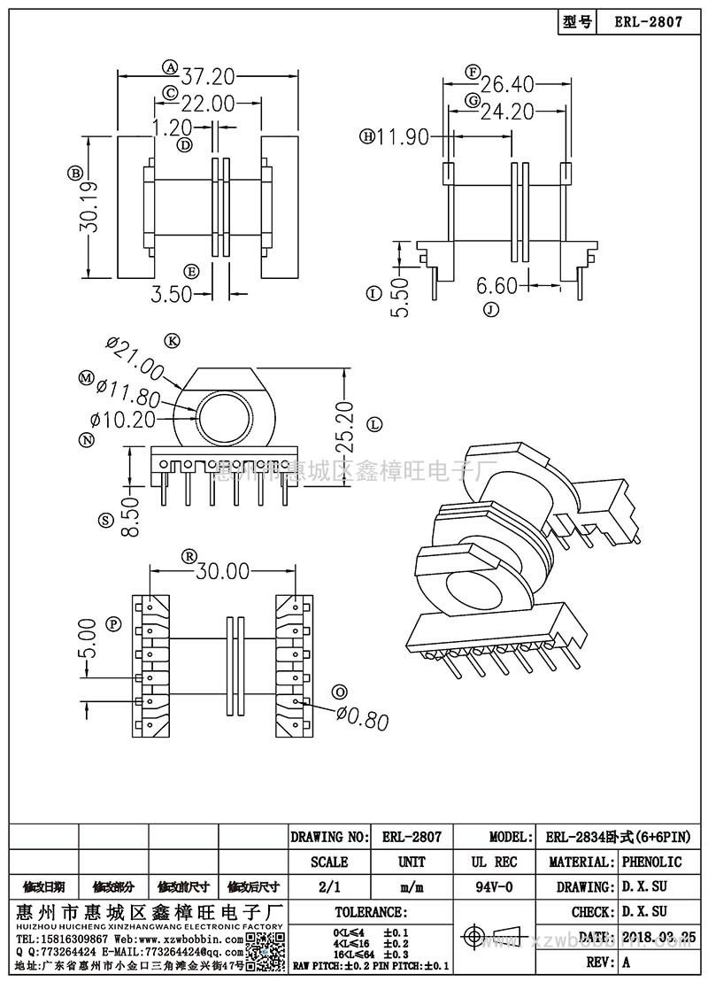 ERL-2807/ERL-2834臥式(6+6PIN)