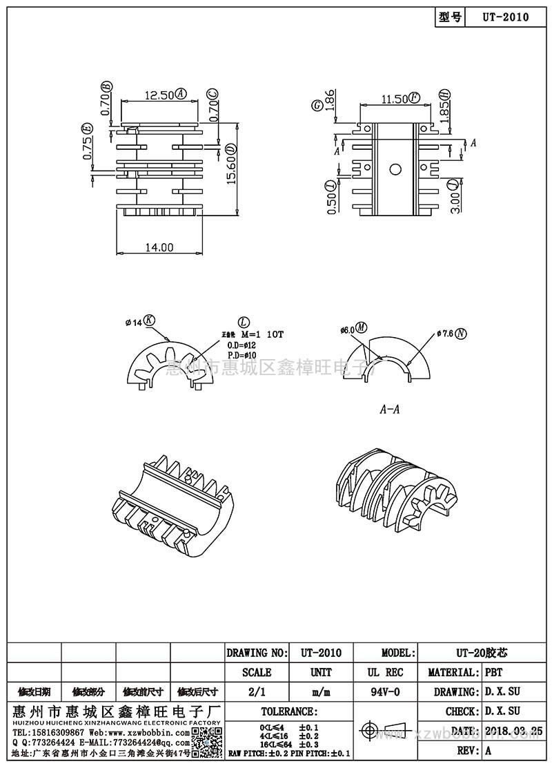 UT-2010/UT-20膠芯