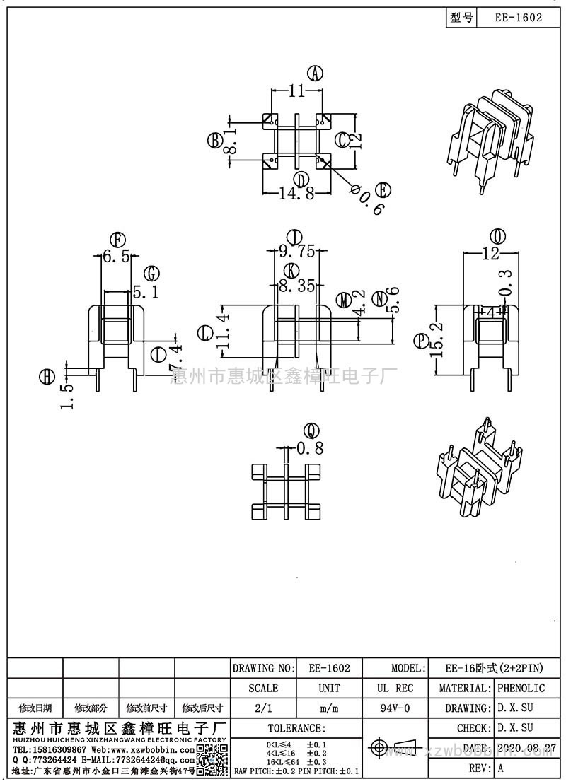 EE-1602/EE-16臥式(2+2PIN)