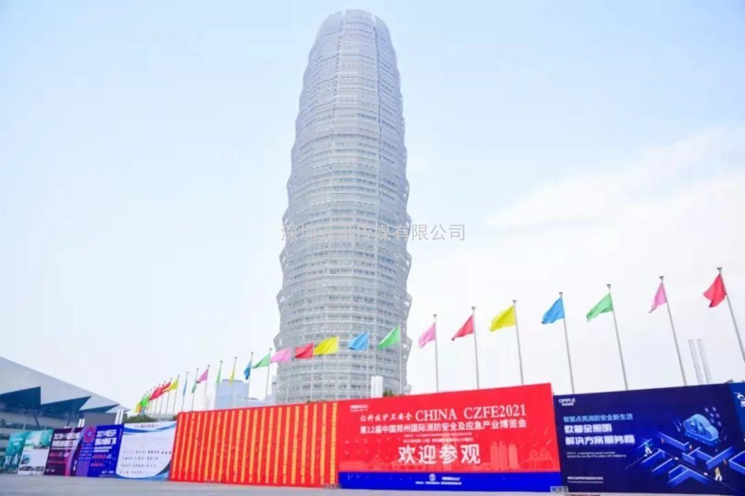 2022第13屆中國（鄭州）國際消防安全及應急產業博覽會