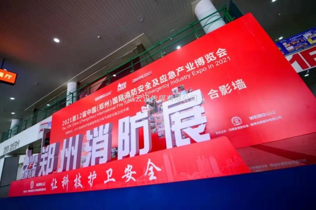 2022第13屆中國（鄭州）國際消防安全及應急產業博覽會