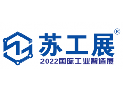 2023國際工業智造展覽會