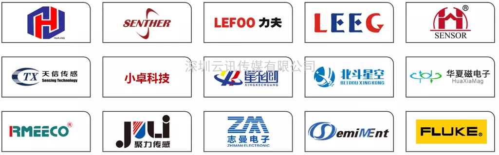 深圳國際傳感器技術與應用展覽會暨高峰論壇