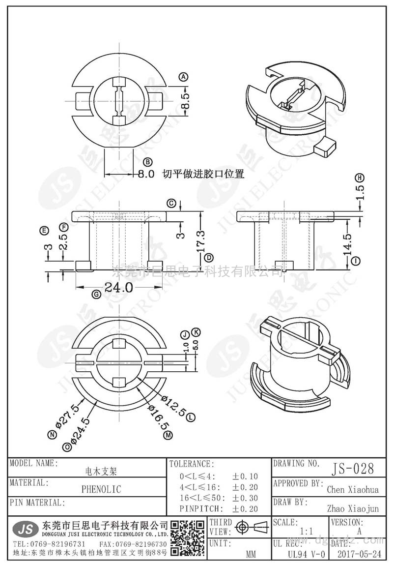 JS-028/電木支架