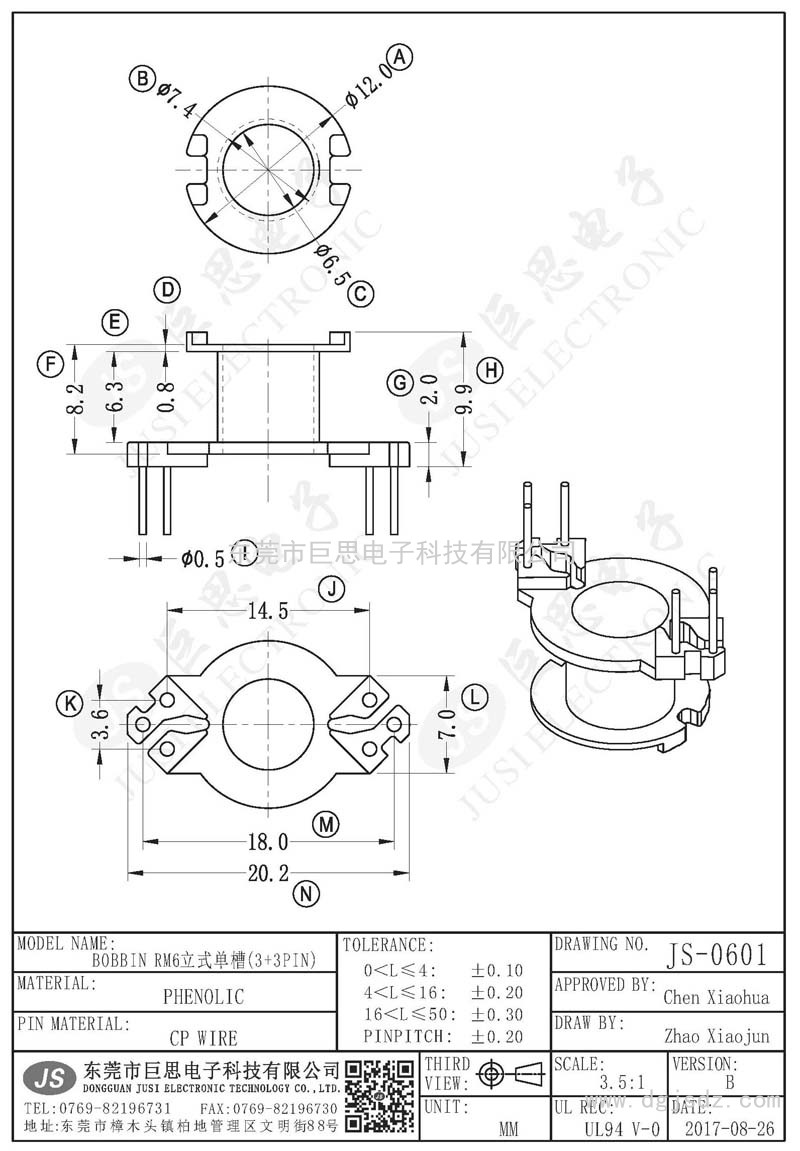 JS-0601/RM6立式單槽(3+3PIN)
